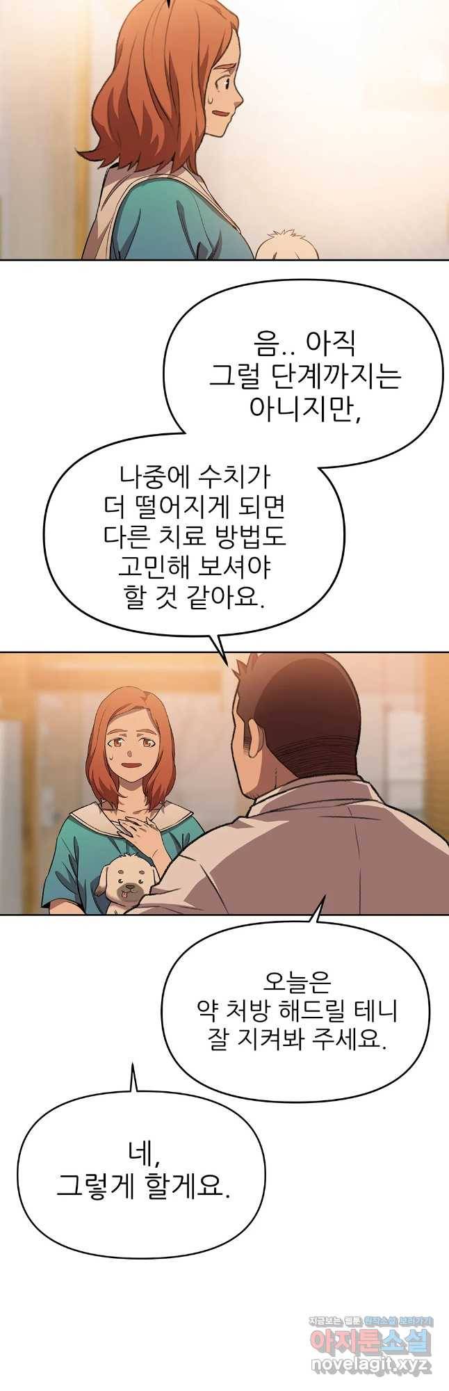 무지개다리 파수꾼 66화 28