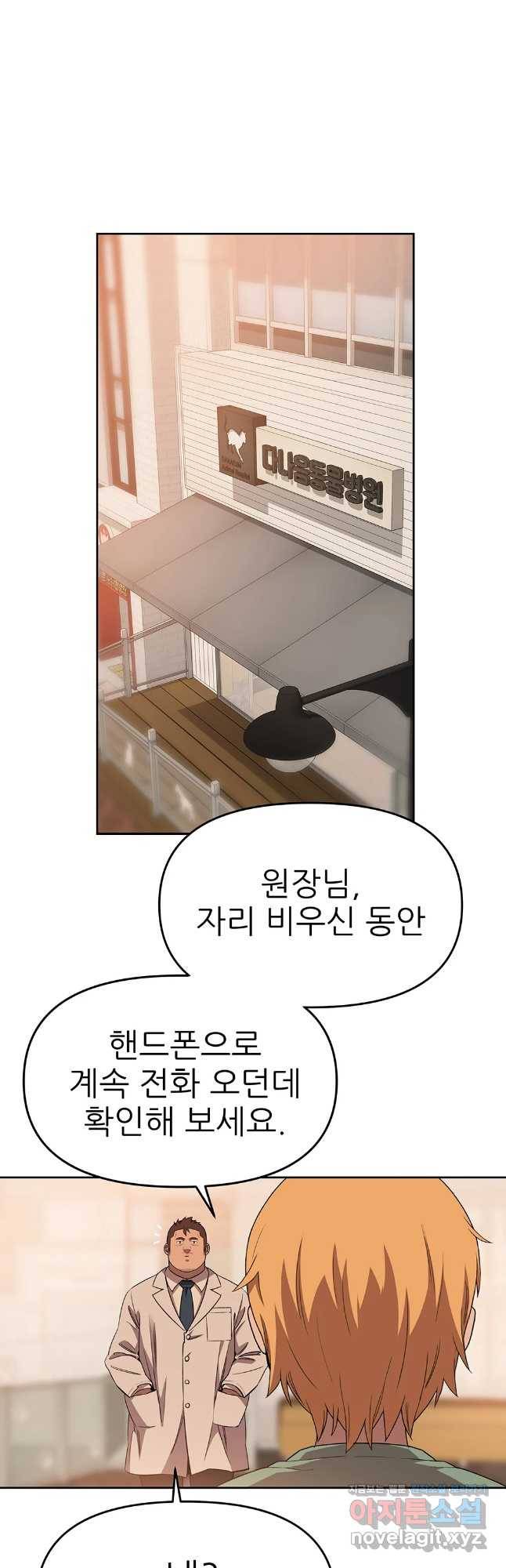 무지개다리 파수꾼 66화 29