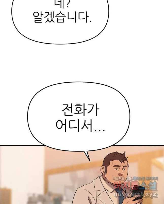 무지개다리 파수꾼 66화 30