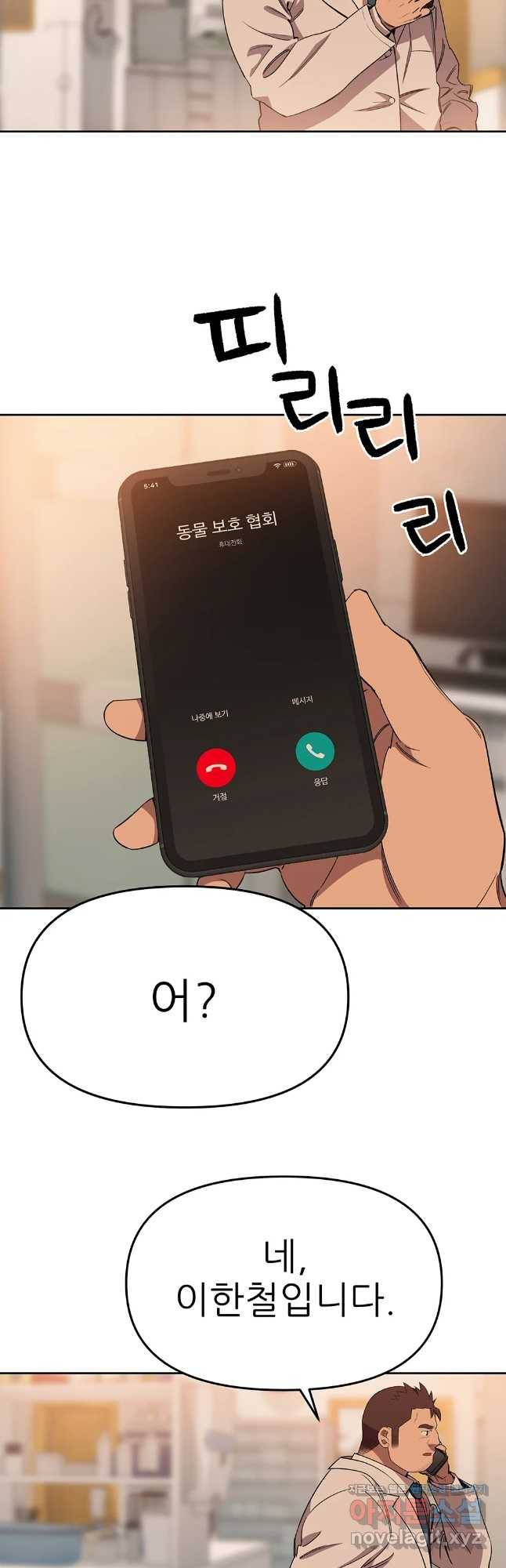 무지개다리 파수꾼 66화 31