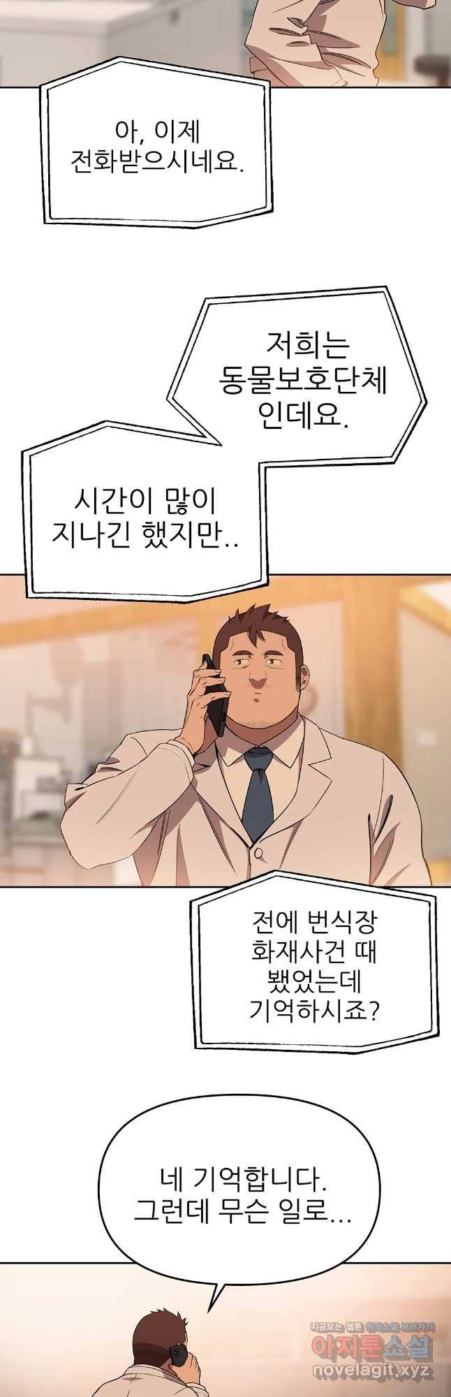 무지개다리 파수꾼 66화 32