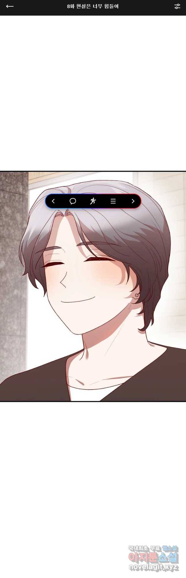 연애 ㄴㄴ 8화 현실은 너무 힘딜이 1