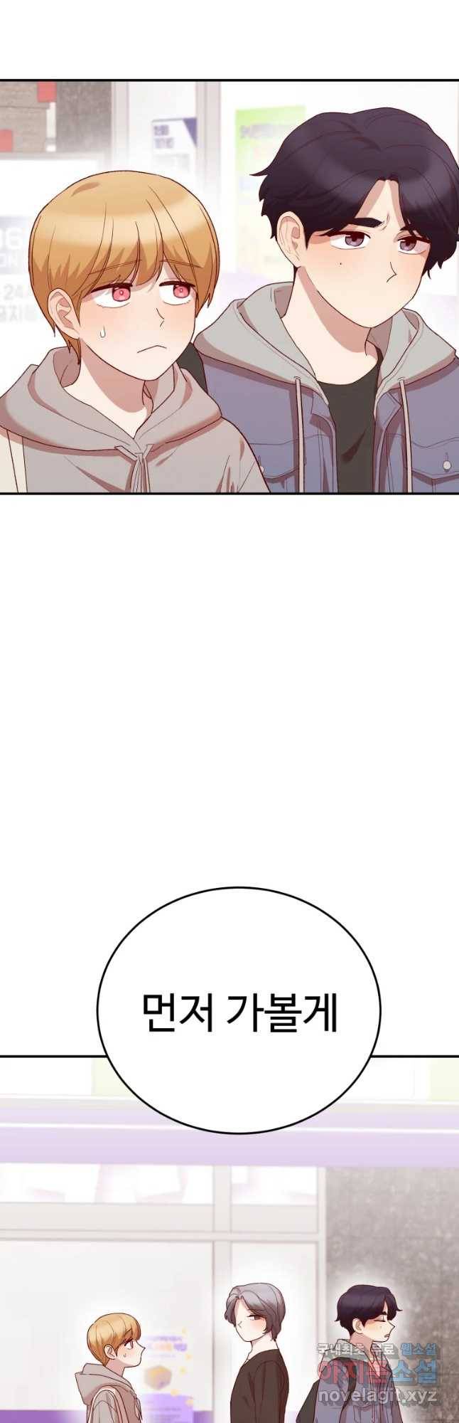 연애 ㄴㄴ 8화 현실은 너무 힘딜이 2