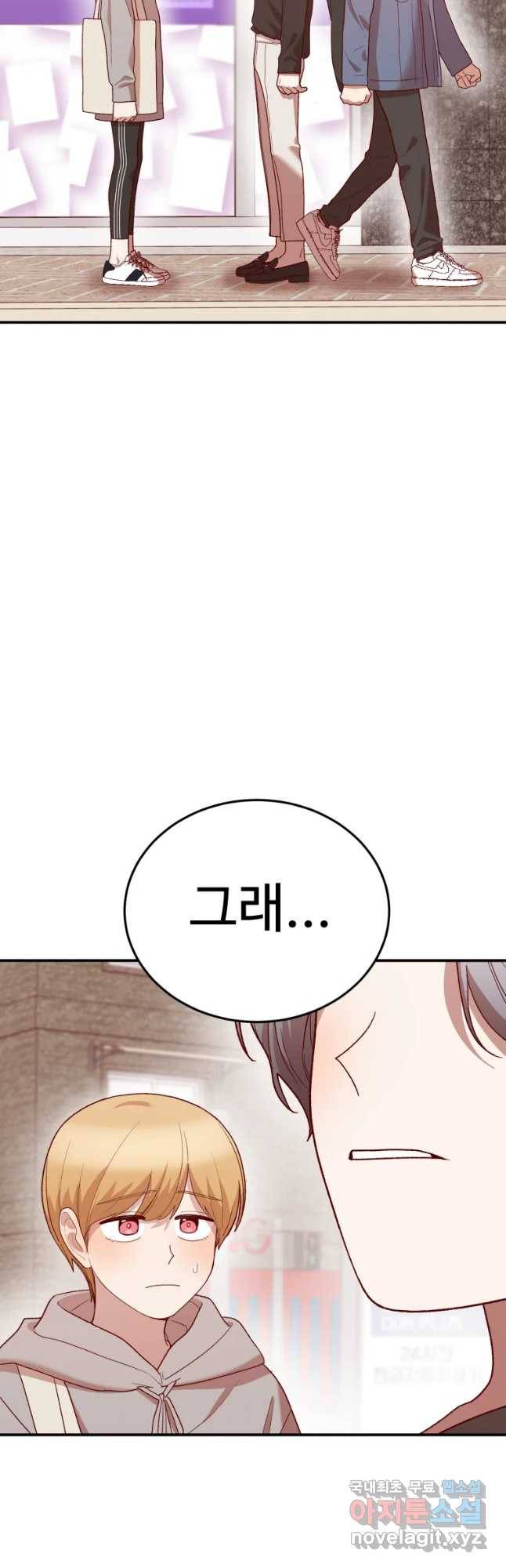연애 ㄴㄴ 8화 현실은 너무 힘딜이 3