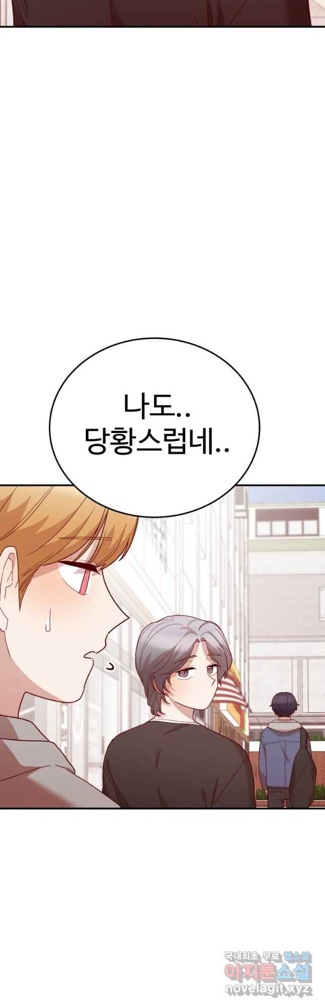 연애 ㄴㄴ 8화 현실은 너무 힘딜이 5