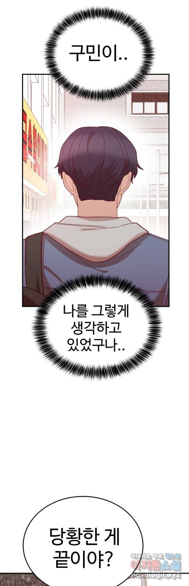 연애 ㄴㄴ 8화 현실은 너무 힘딜이 6
