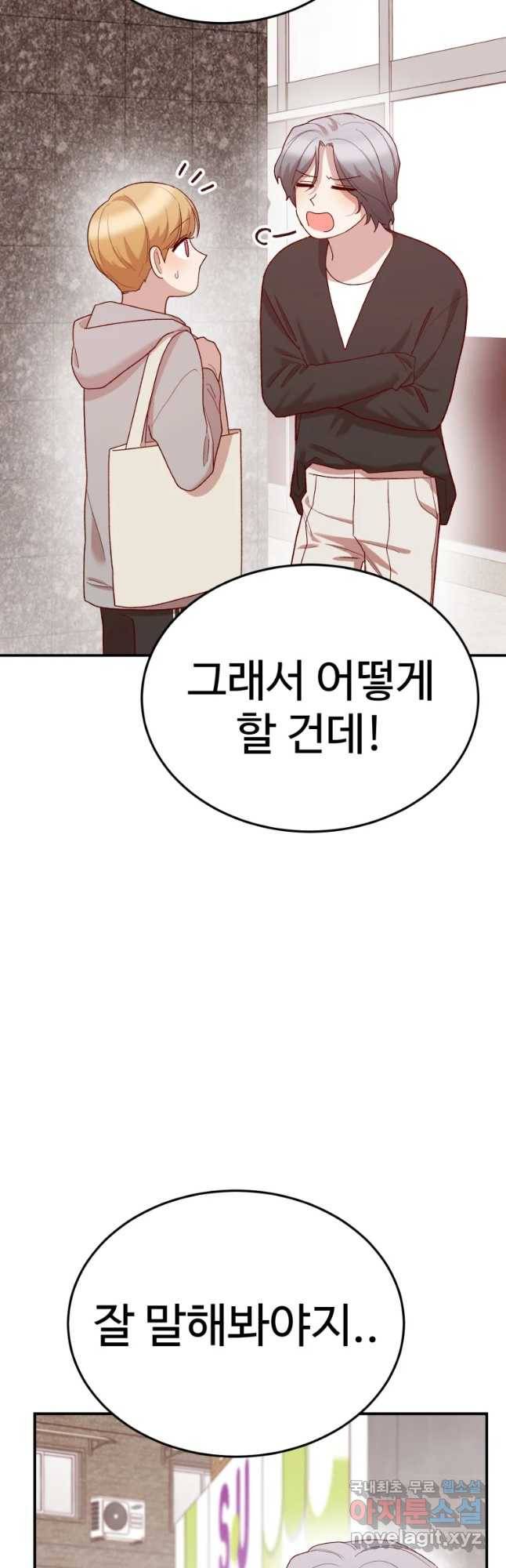 연애 ㄴㄴ 8화 현실은 너무 힘딜이 7