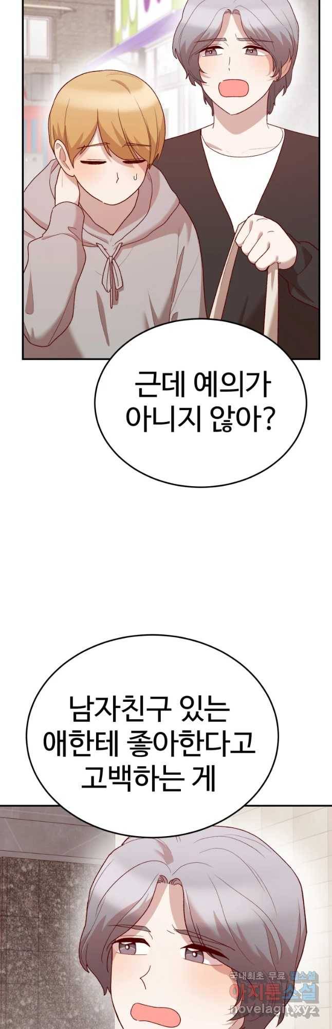 연애 ㄴㄴ 8화 현실은 너무 힘딜이 8