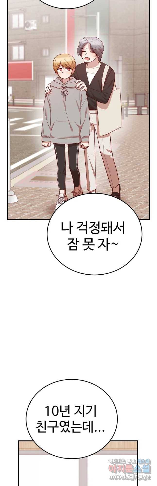 연애 ㄴㄴ 8화 현실은 너무 힘딜이 10