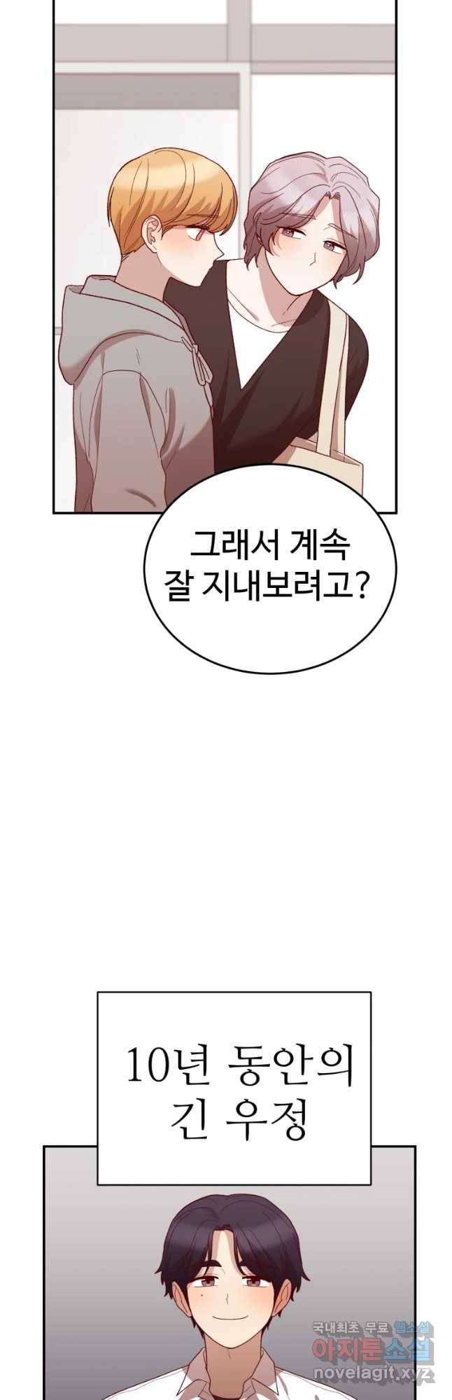 연애 ㄴㄴ 8화 현실은 너무 힘딜이 11