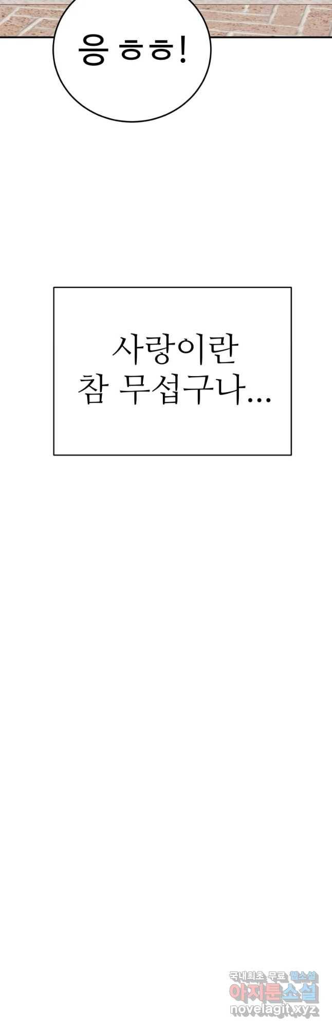 연애 ㄴㄴ 8화 현실은 너무 힘딜이 14