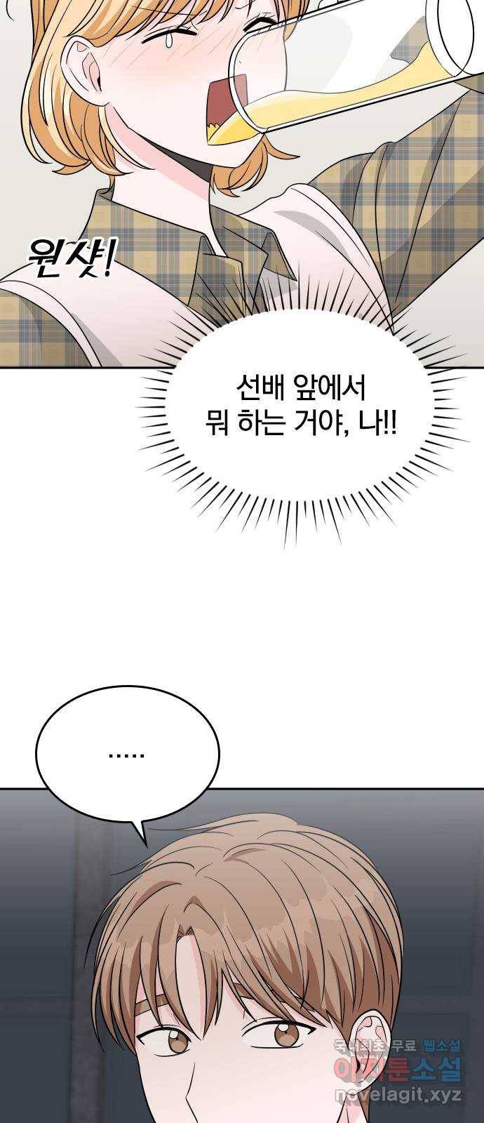 남주서치 28화 14