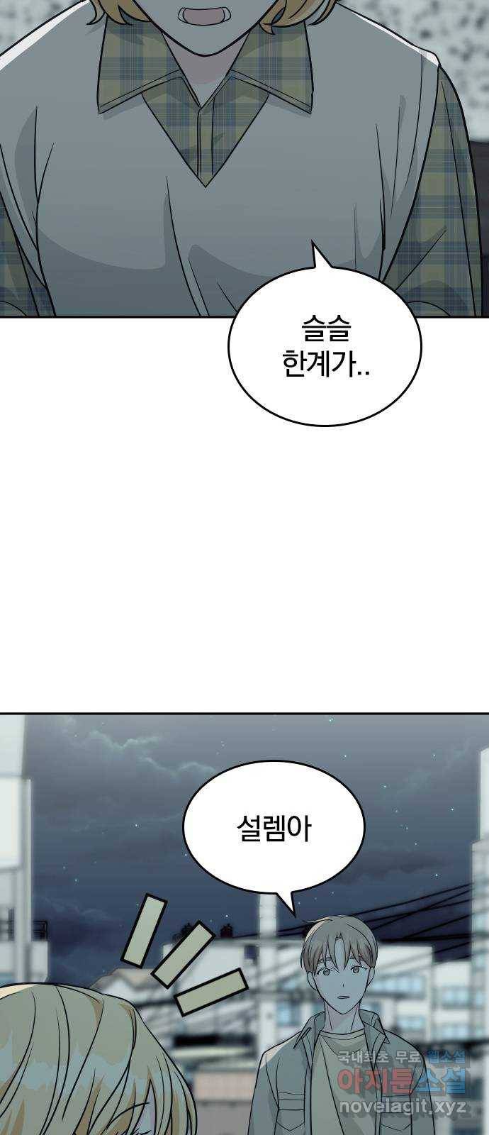 남주서치 28화 18