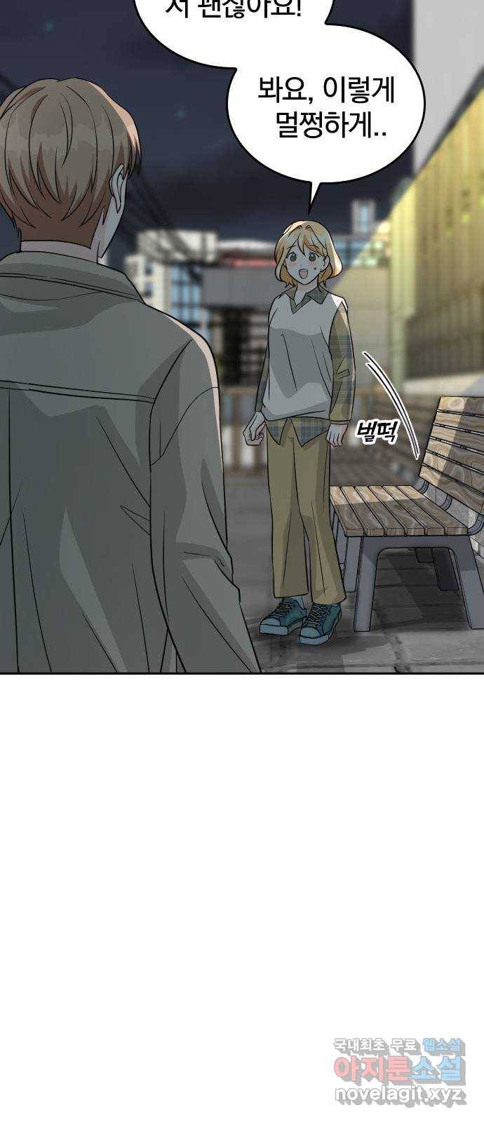 남주서치 28화 21