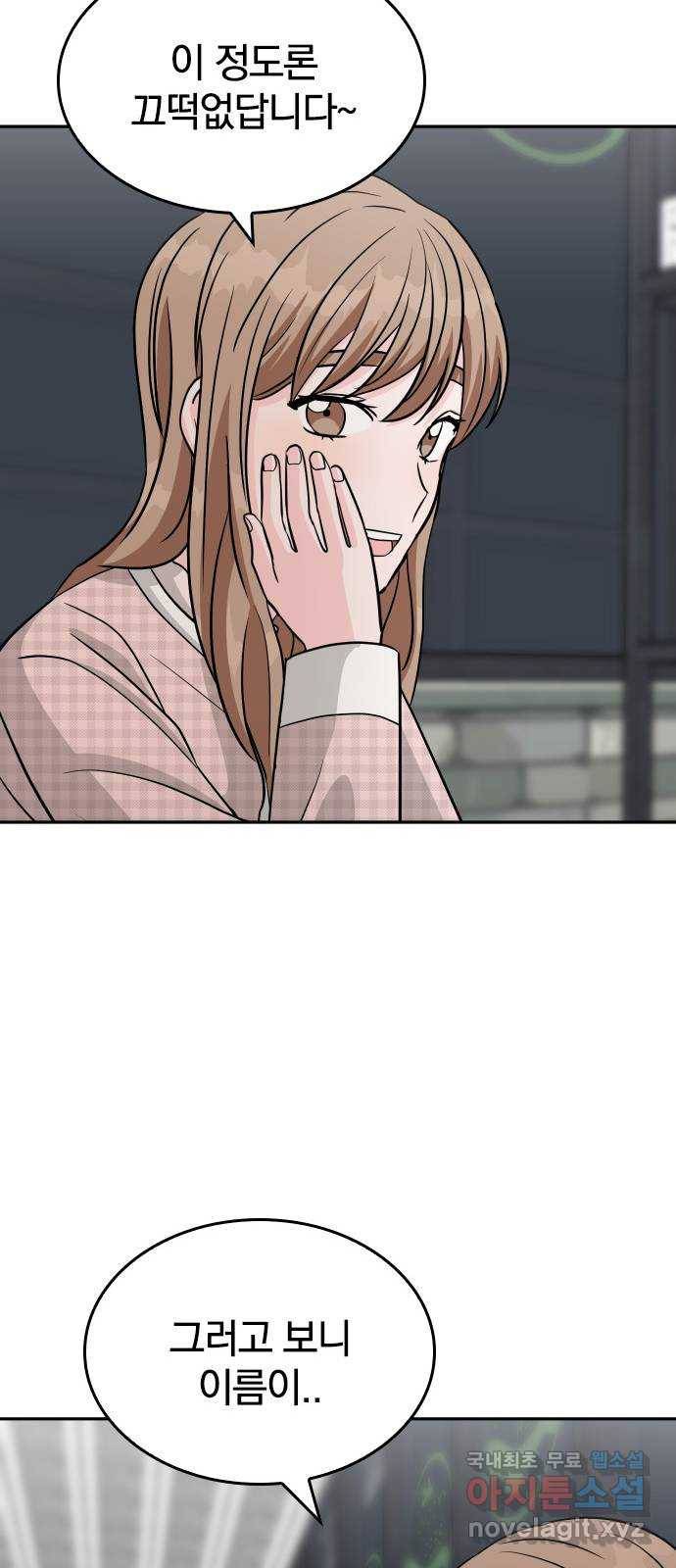 남주서치 28화 59