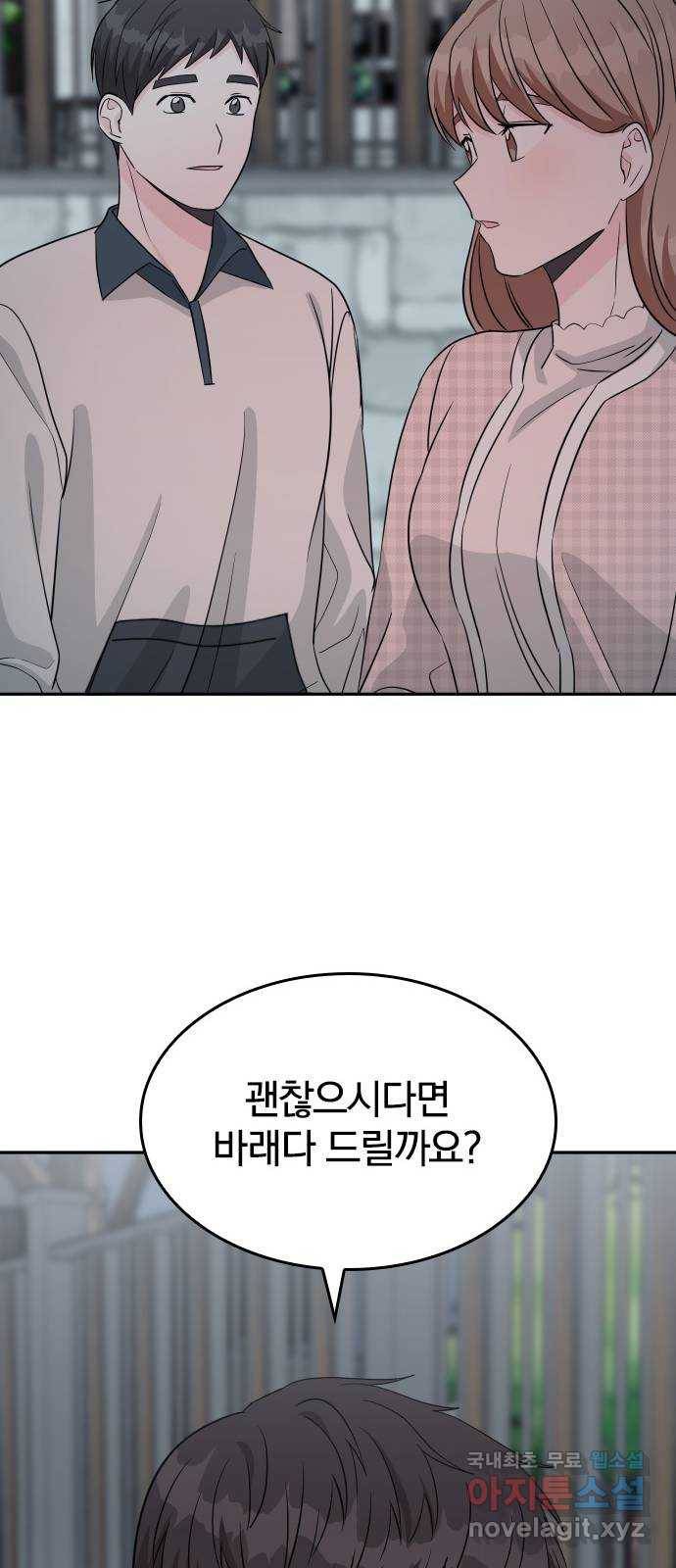 남주서치 28화 68
