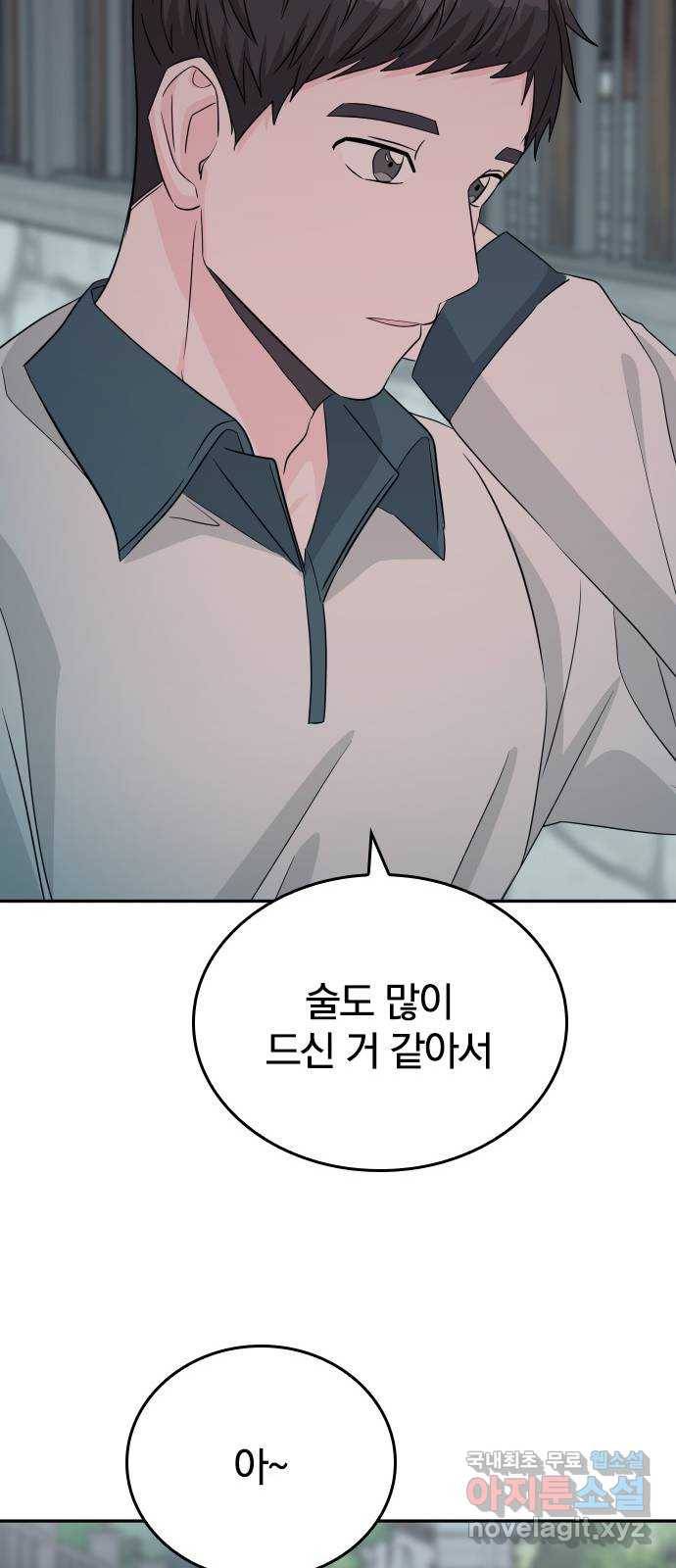 남주서치 28화 69