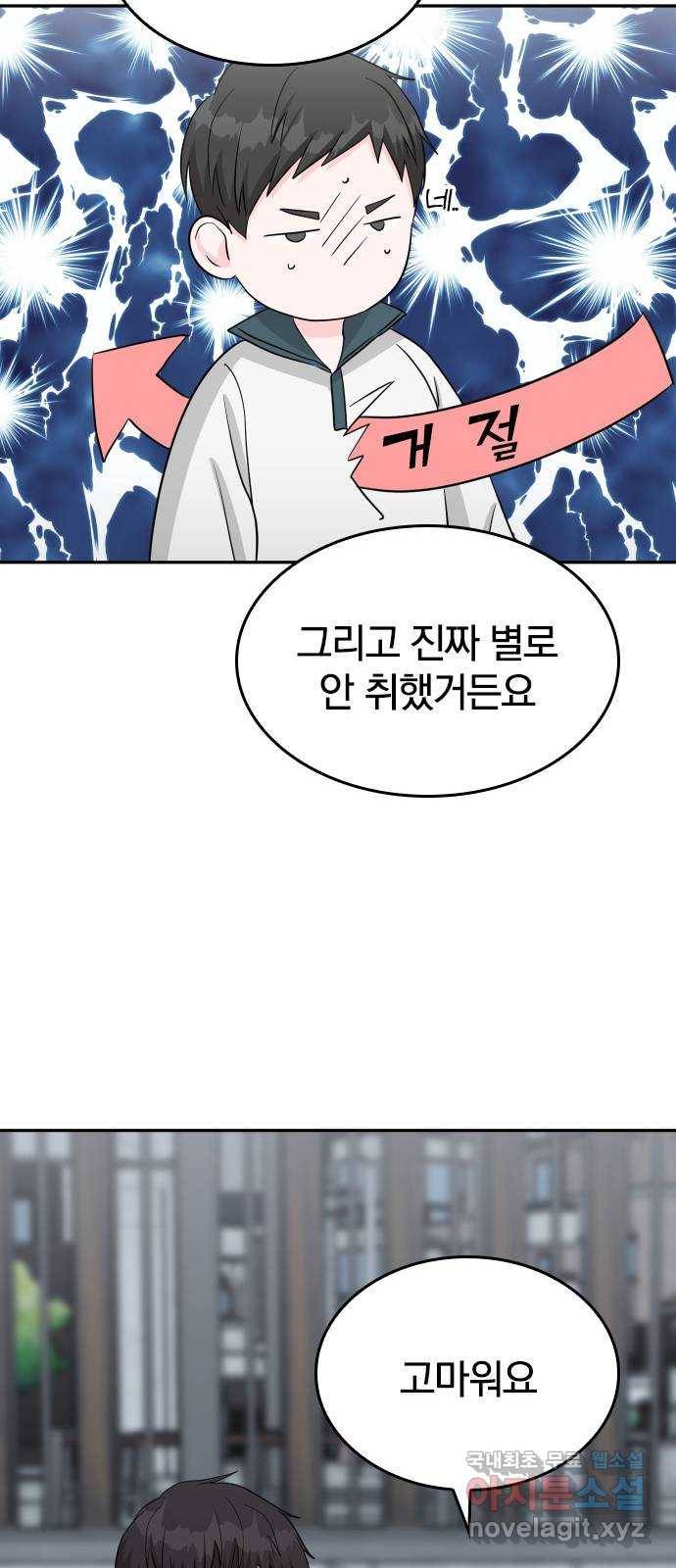 남주서치 28화 71