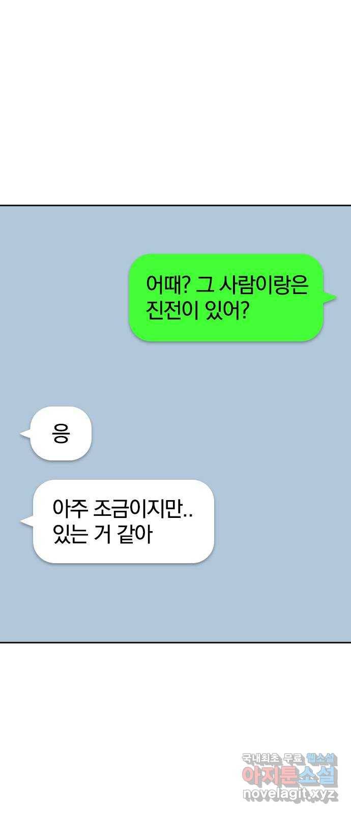 남주서치 28화 79
