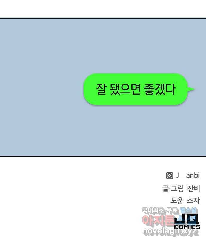 남주서치 28화 80