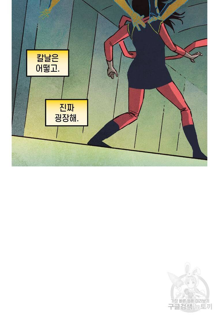 미즈 마블 11화 5