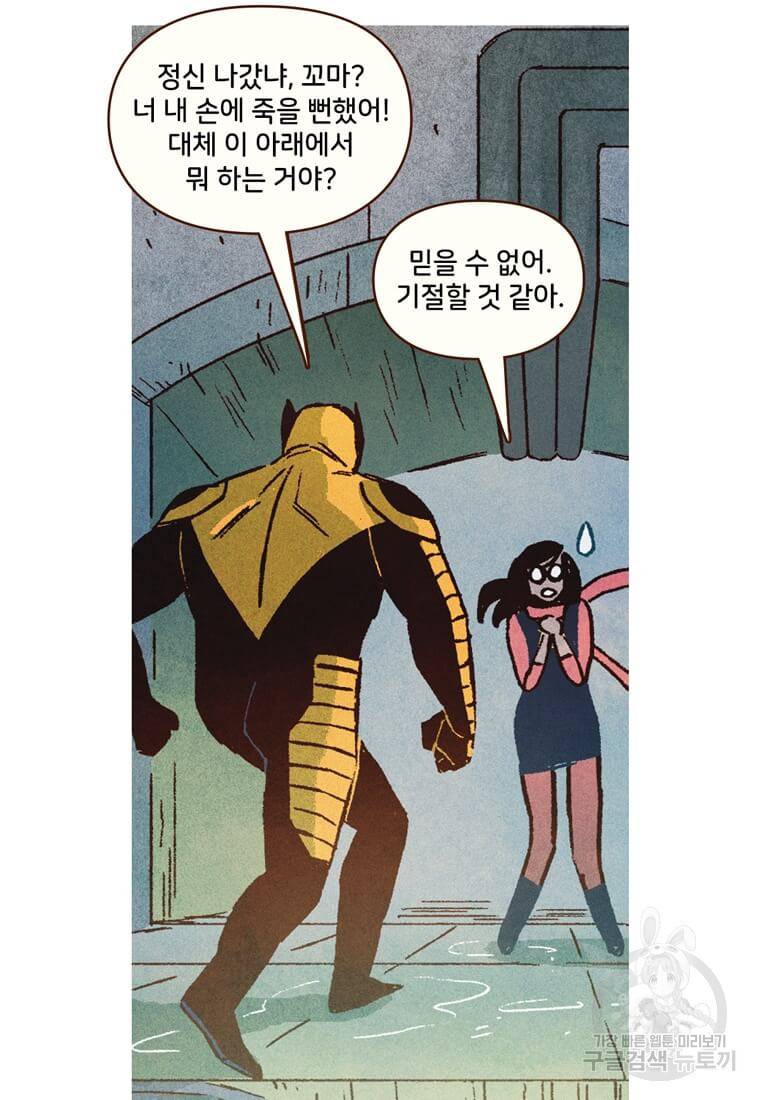 미즈 마블 11화 7