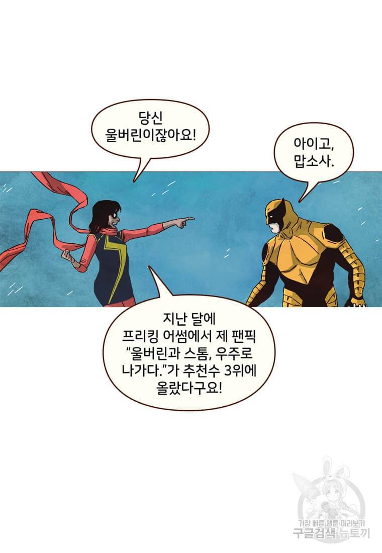 미즈 마블 11화 10