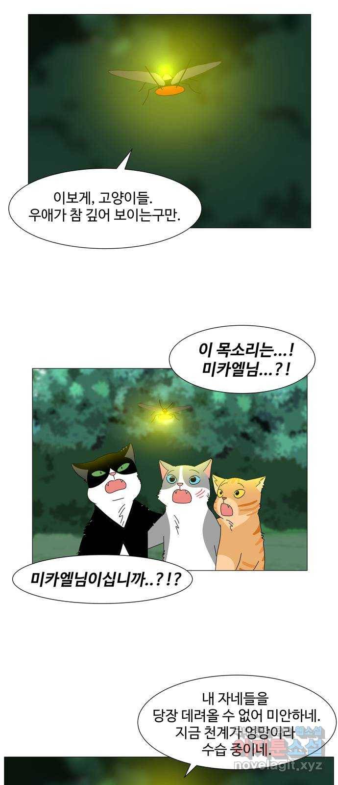 야생천사 보호구역 66화 고백 2