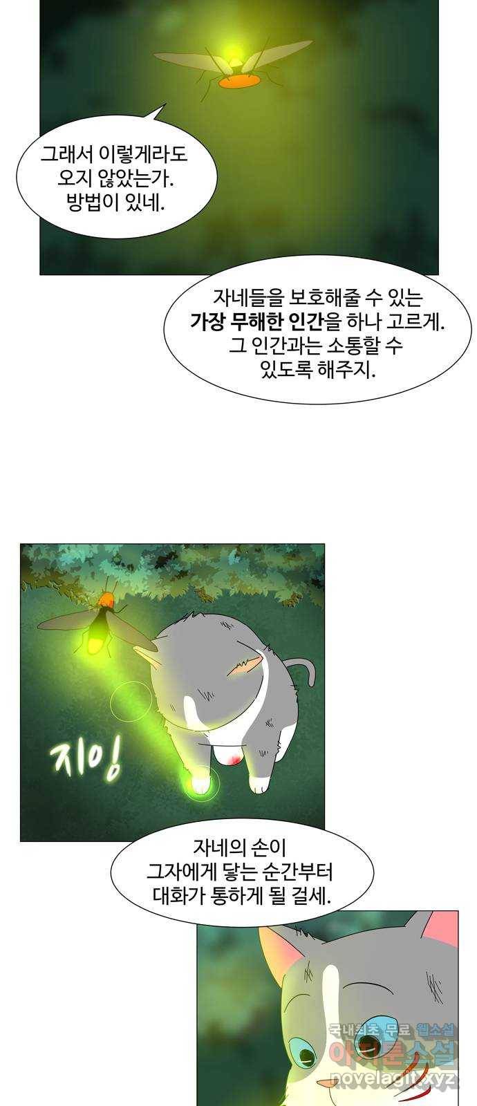 야생천사 보호구역 66화 고백 5