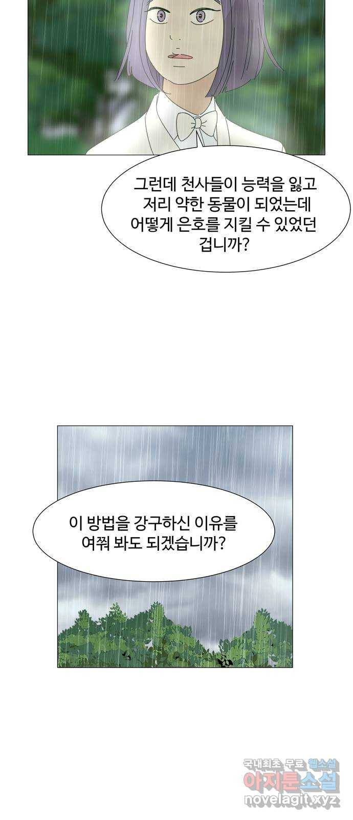 야생천사 보호구역 66화 고백 8