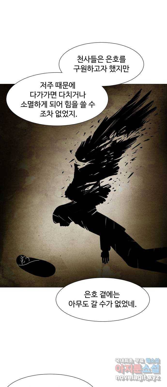 야생천사 보호구역 66화 고백 10