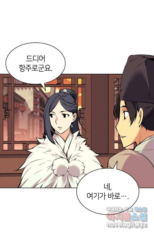 학사검전 19화 4