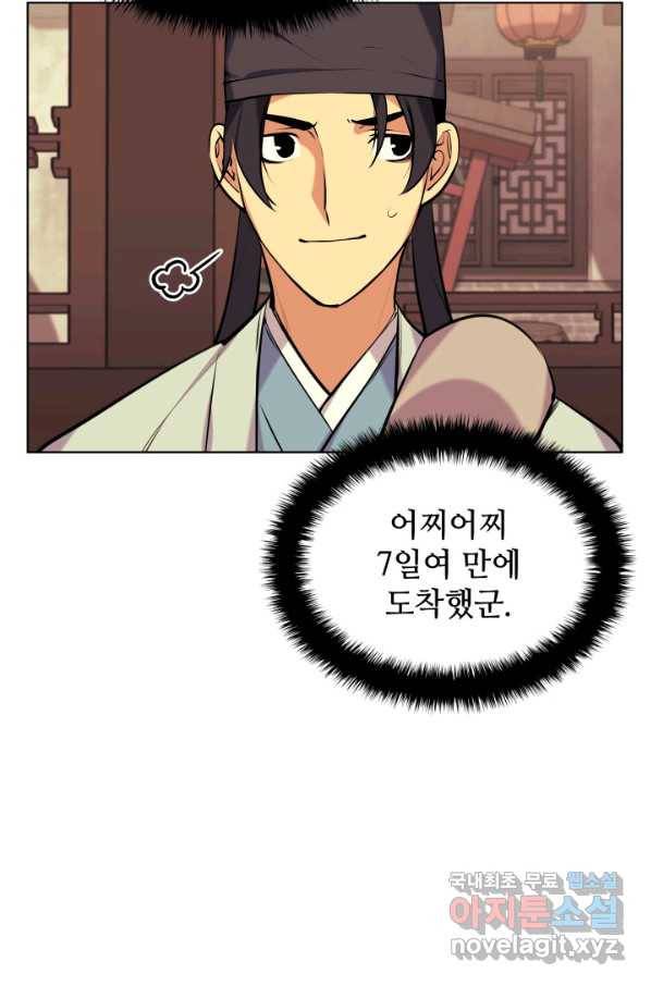 학사검전 19화 7
