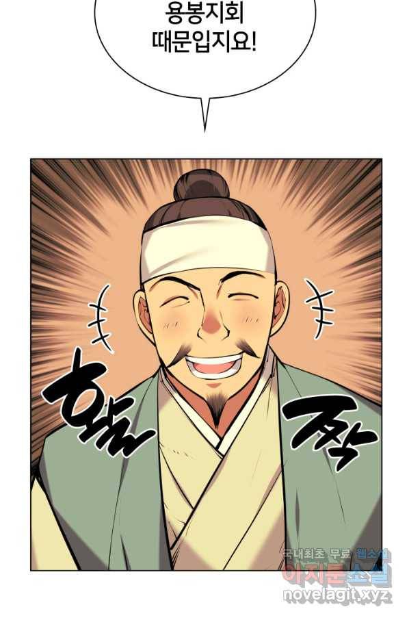 학사검전 19화 10
