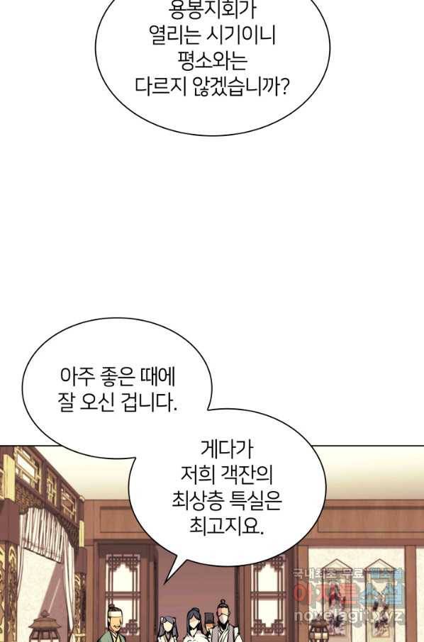학사검전 19화 12