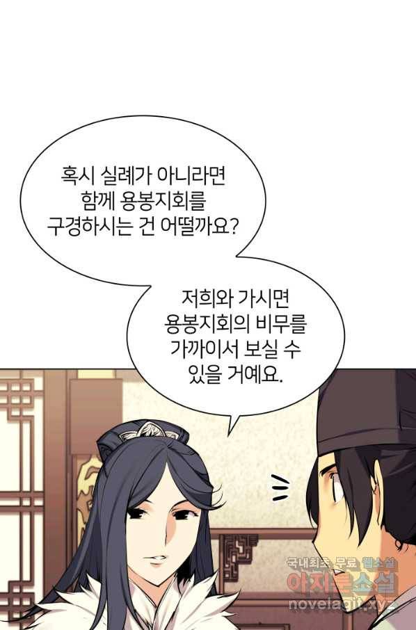 학사검전 19화 17