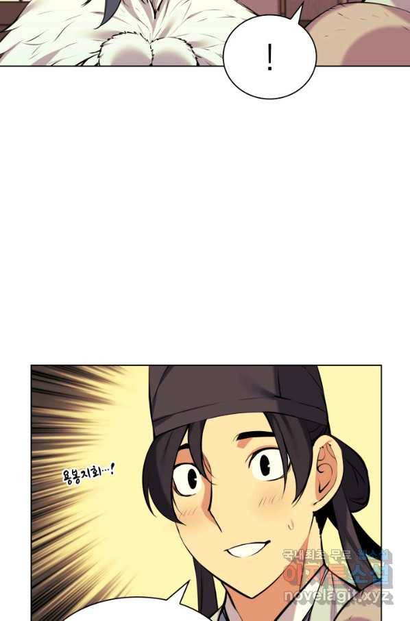 학사검전 19화 18