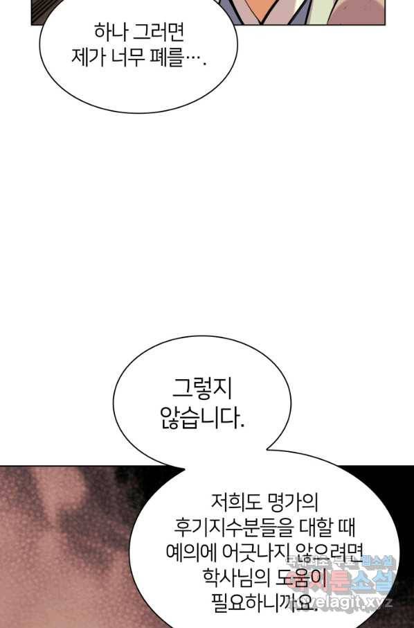 학사검전 19화 19