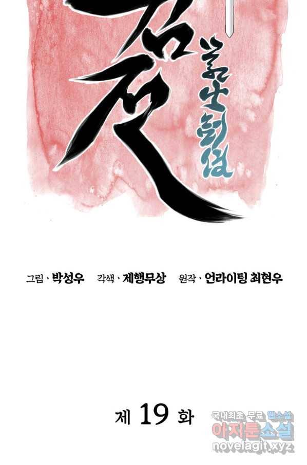 학사검전 19화 36