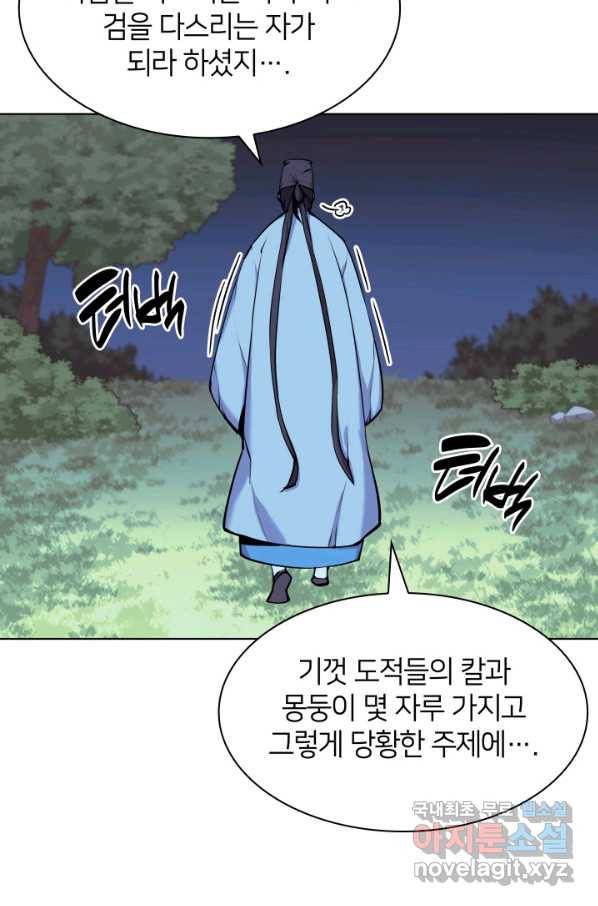 학사검전 19화 50