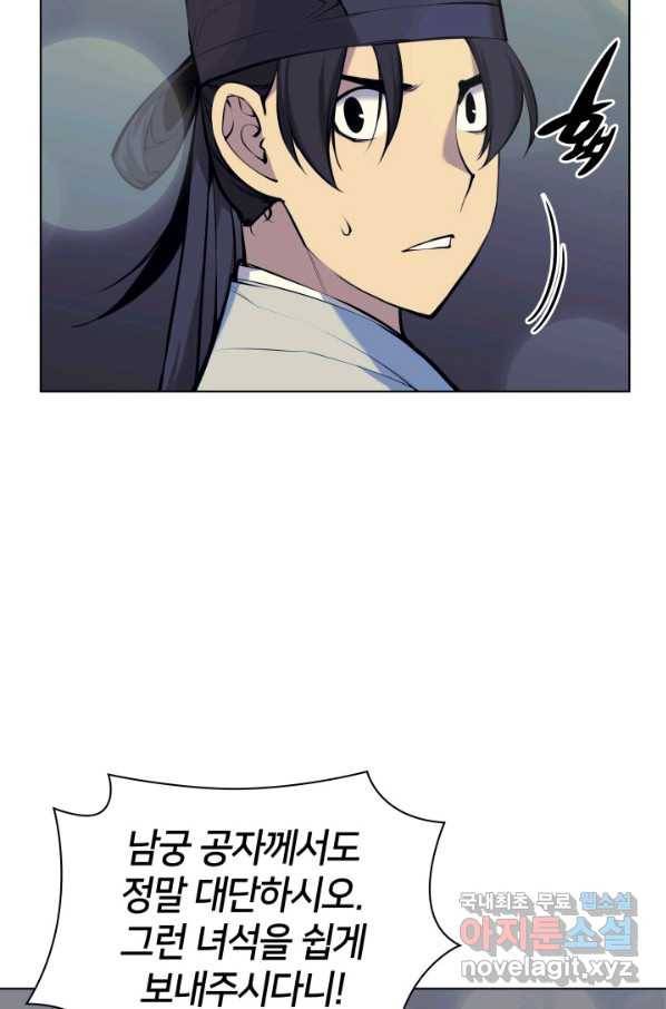 학사검전 19화 66