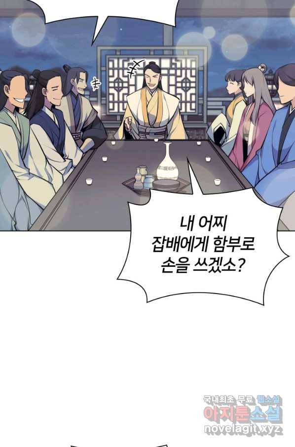 학사검전 19화 67