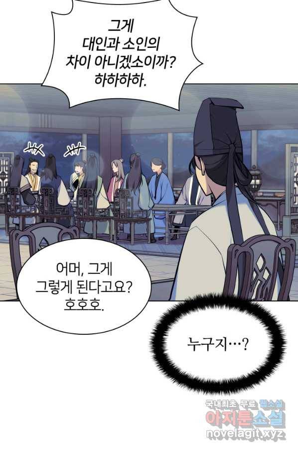 학사검전 19화 68