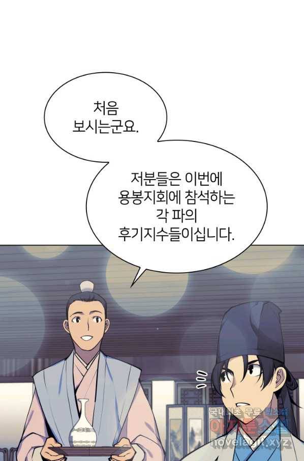 학사검전 19화 69