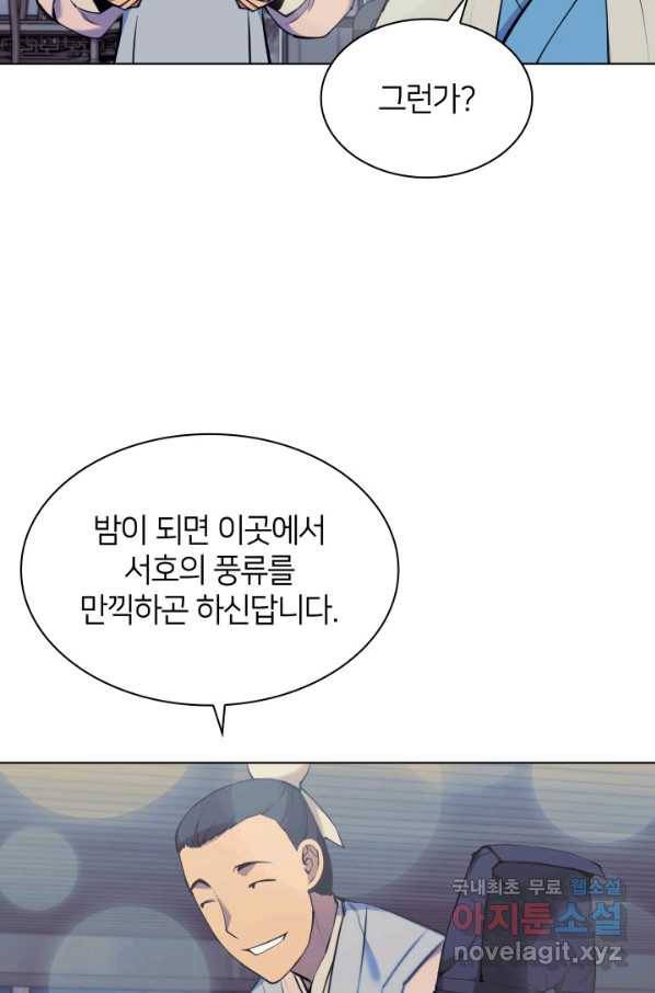 학사검전 19화 70