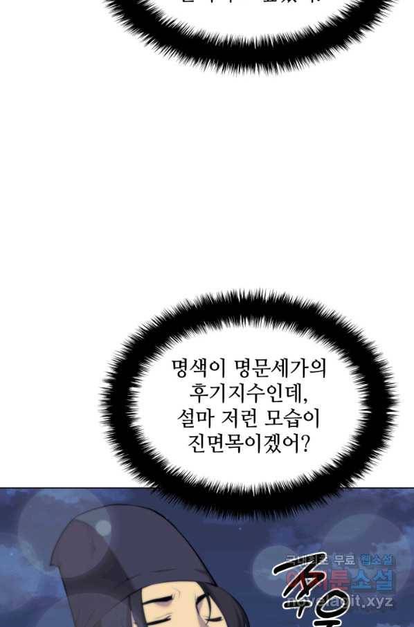 학사검전 19화 74
