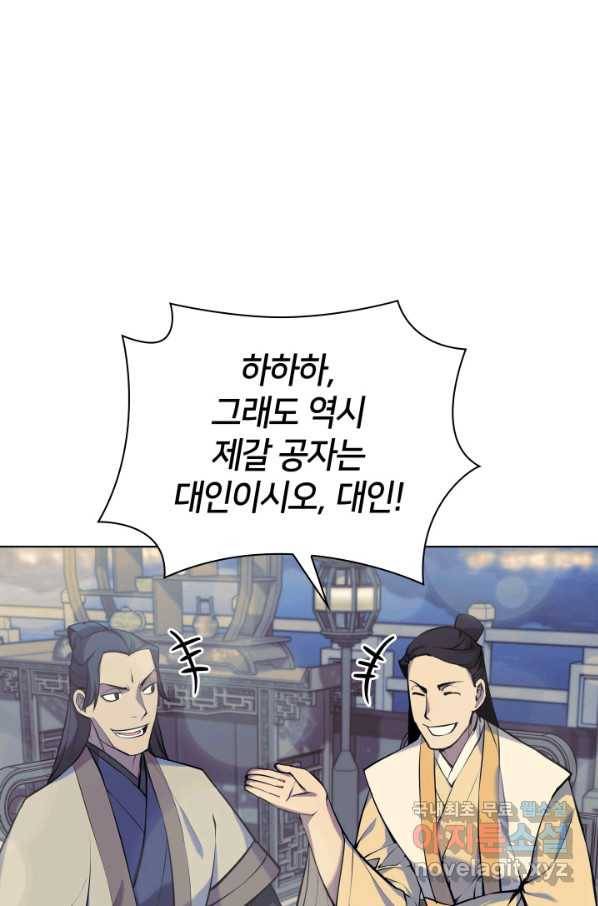 학사검전 19화 77