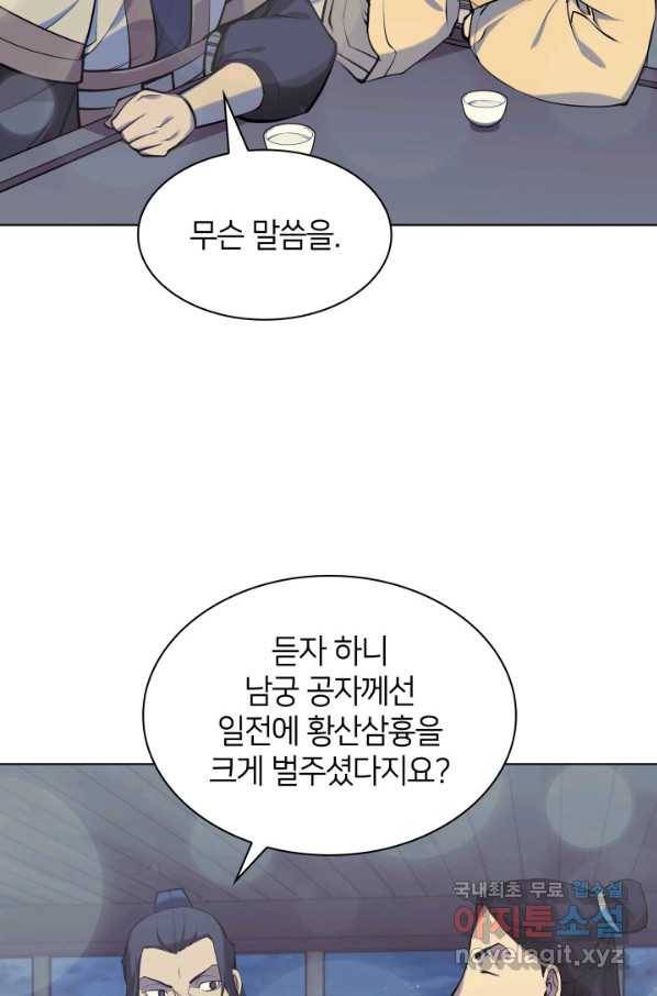 학사검전 19화 78