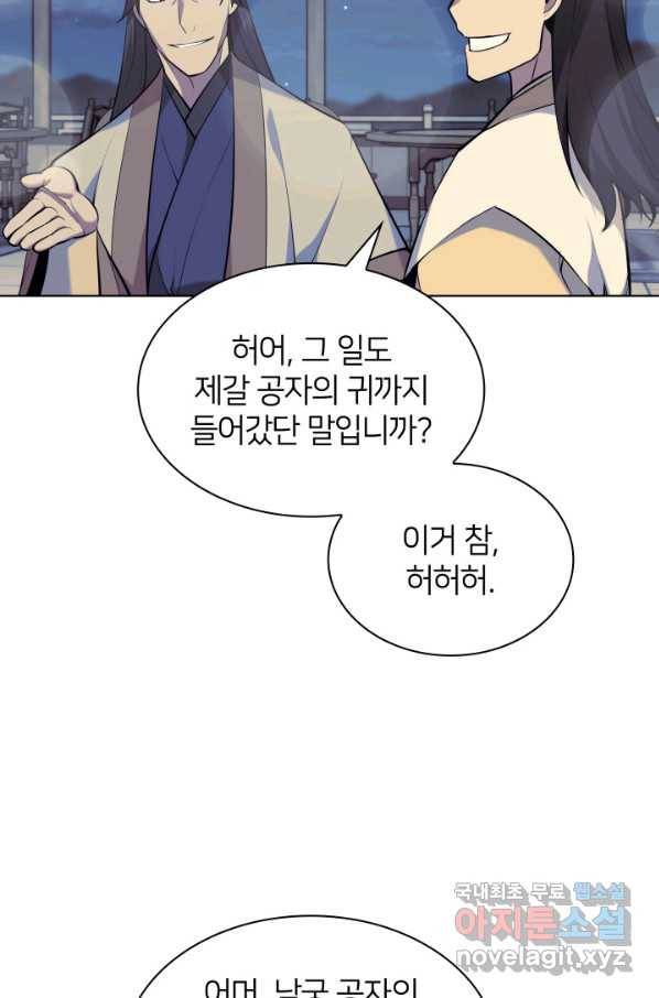 학사검전 19화 79