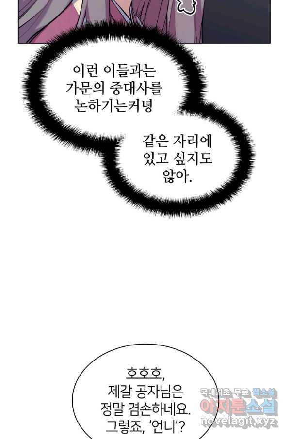 학사검전 19화 82